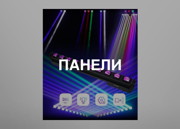 Панели